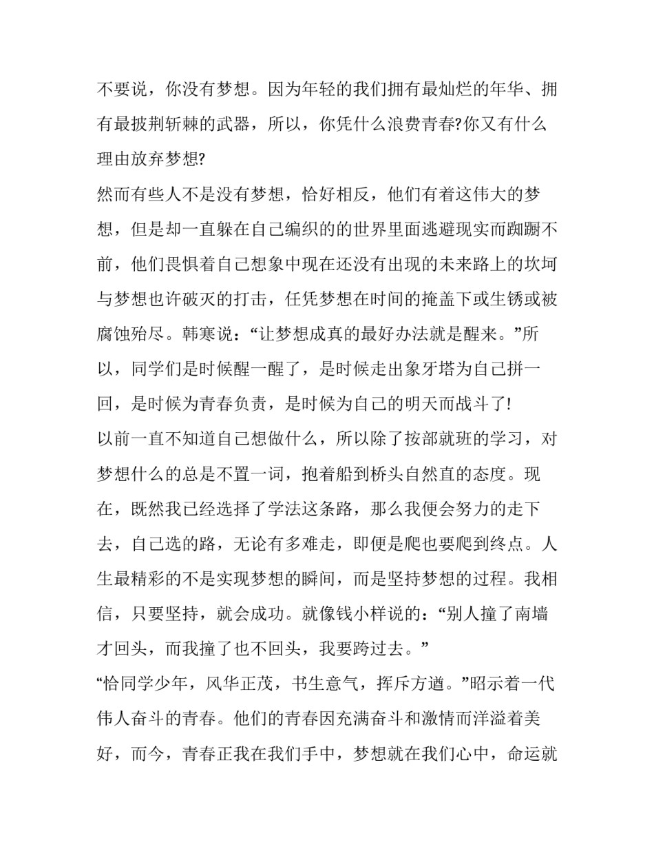 2023年大学生青春励志演讲稿大全 演讲稿大全 青春励志 大学生(十五篇)_第2页