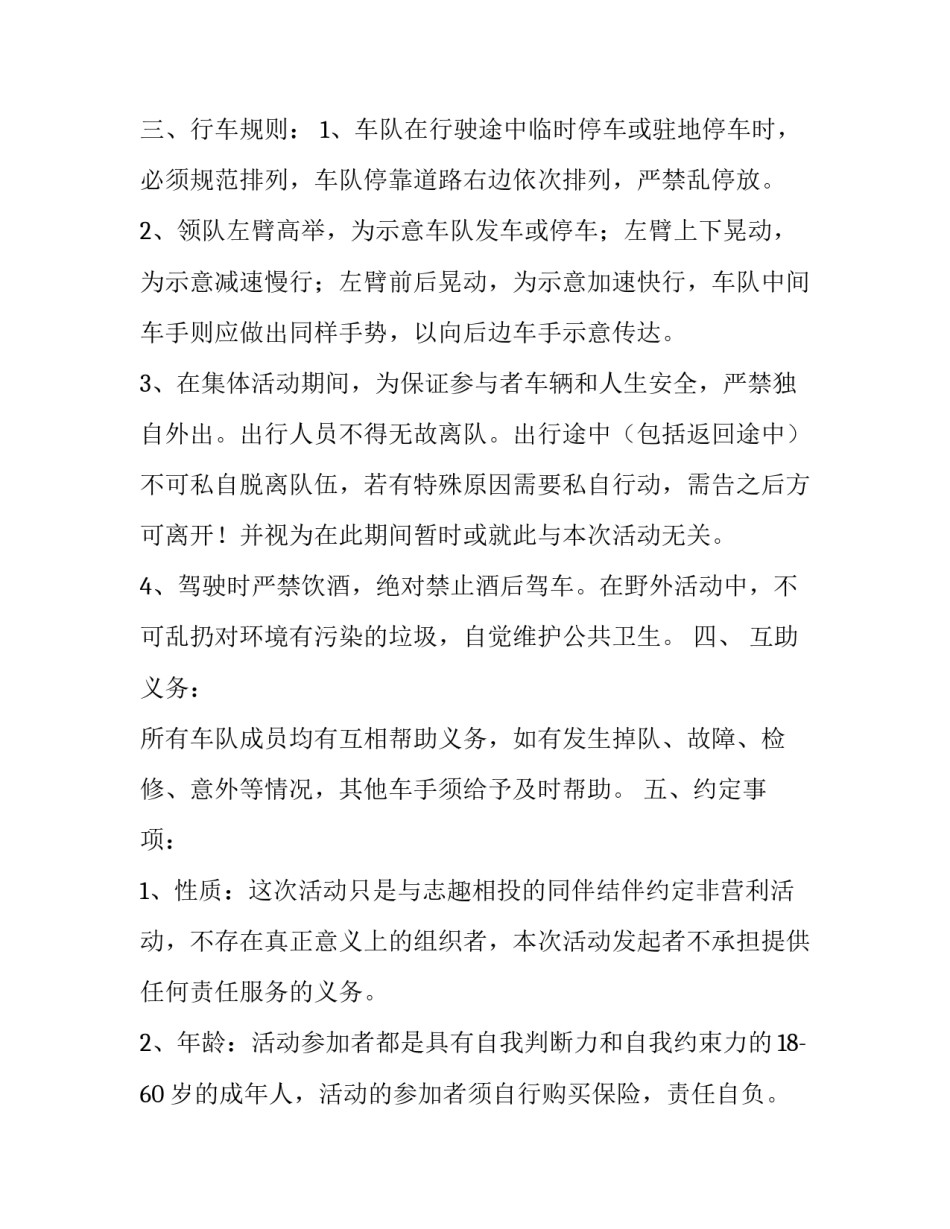 2023年自驾游安全协议责任书网(通用7篇)_第2页