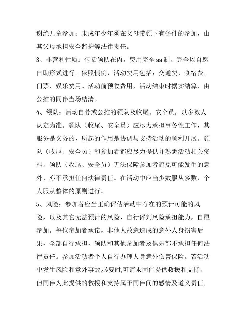 2023年自驾游安全协议责任书网(通用7篇)_第3页