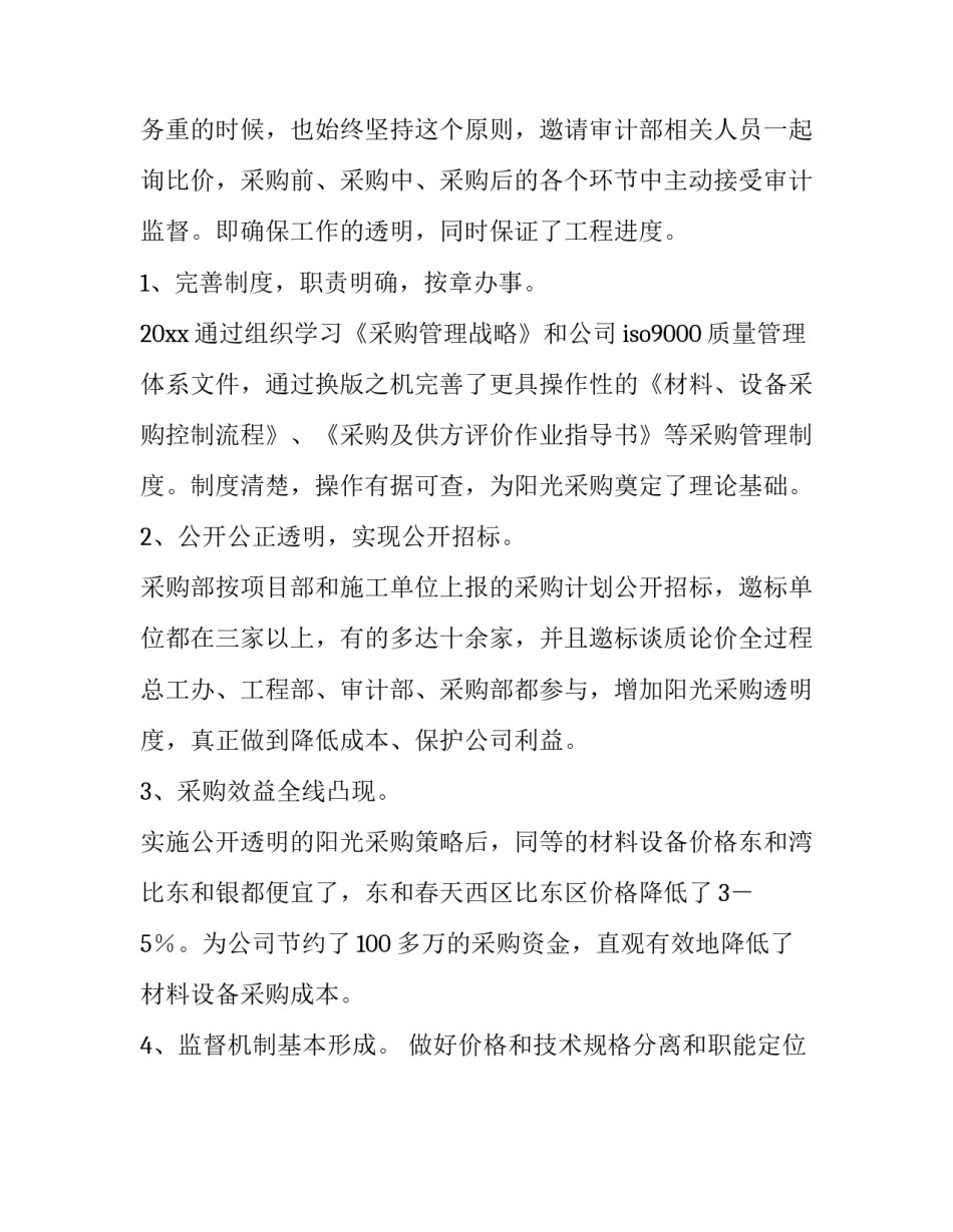 医院采购工作计划 医院年度采购预算计划(14篇)_第3页