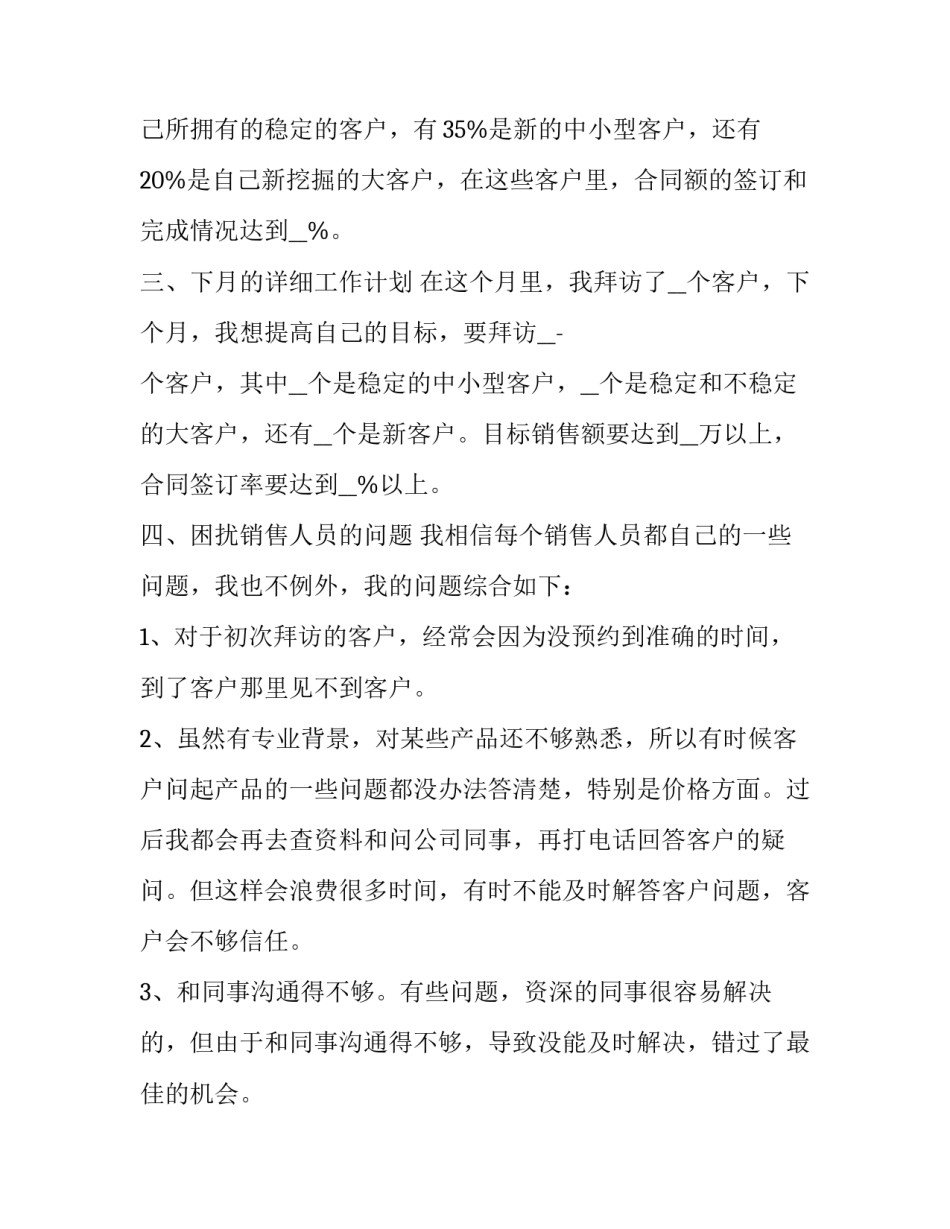 2023年销售的述职报告1000字 2023销售年度述职报告怎么写个人(6篇)_第2页