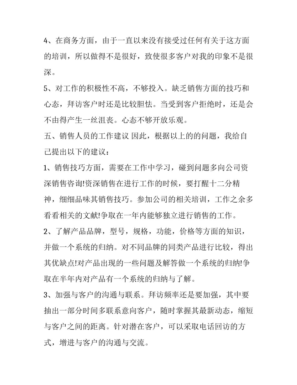 2023年销售的述职报告1000字 2023销售年度述职报告怎么写个人(6篇)_第3页