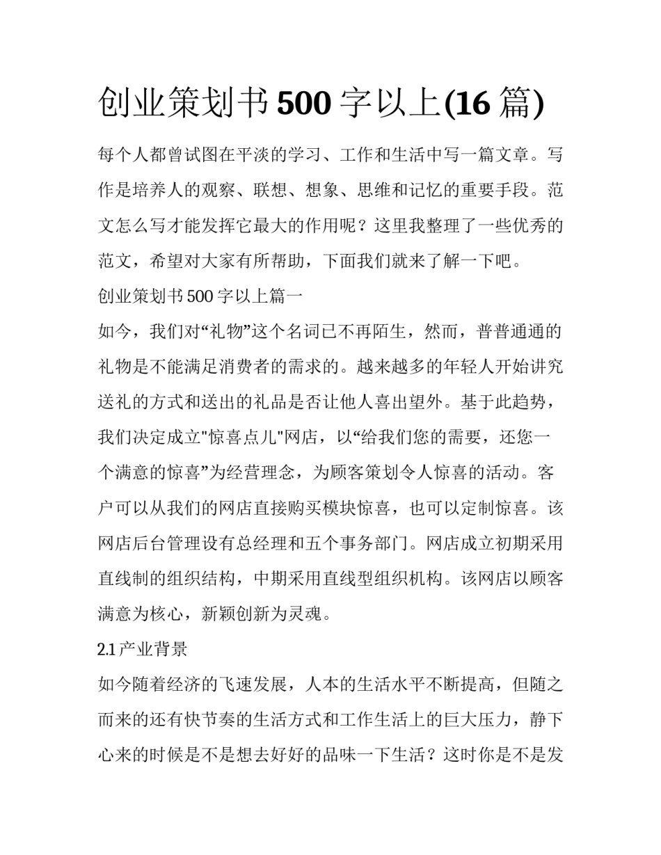 创业策划书500字以上(16篇)_第1页