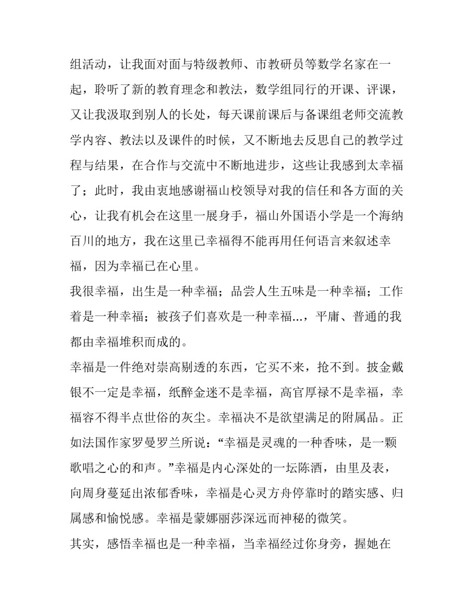 2023年三年级教师节演讲稿300字 三节教育演讲稿300字(4篇)_第2页