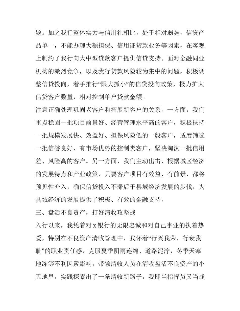 村镇银行客户经理述职报告 村镇银行客户经理工作内容(10篇)_第2页