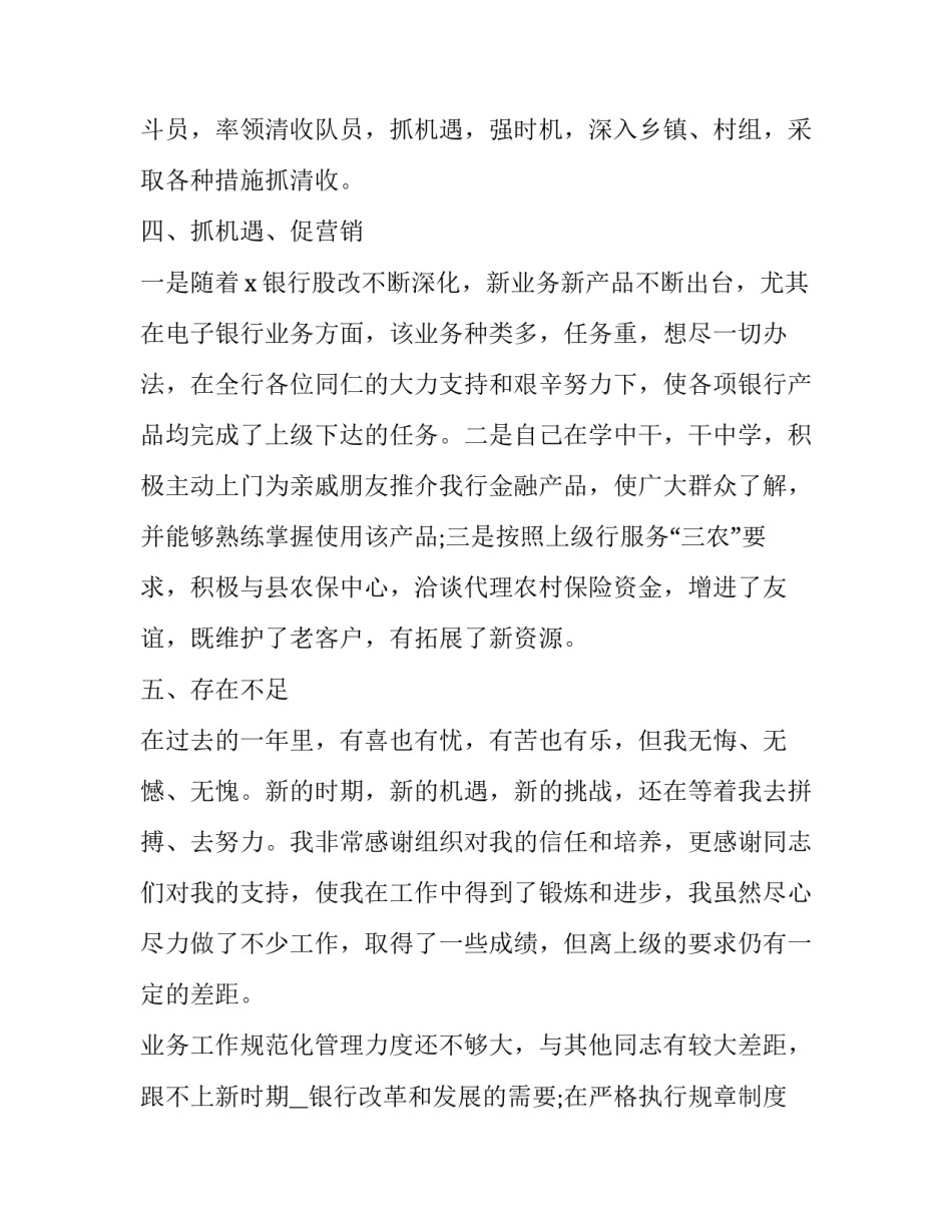 村镇银行客户经理述职报告 村镇银行客户经理工作内容(10篇)_第3页