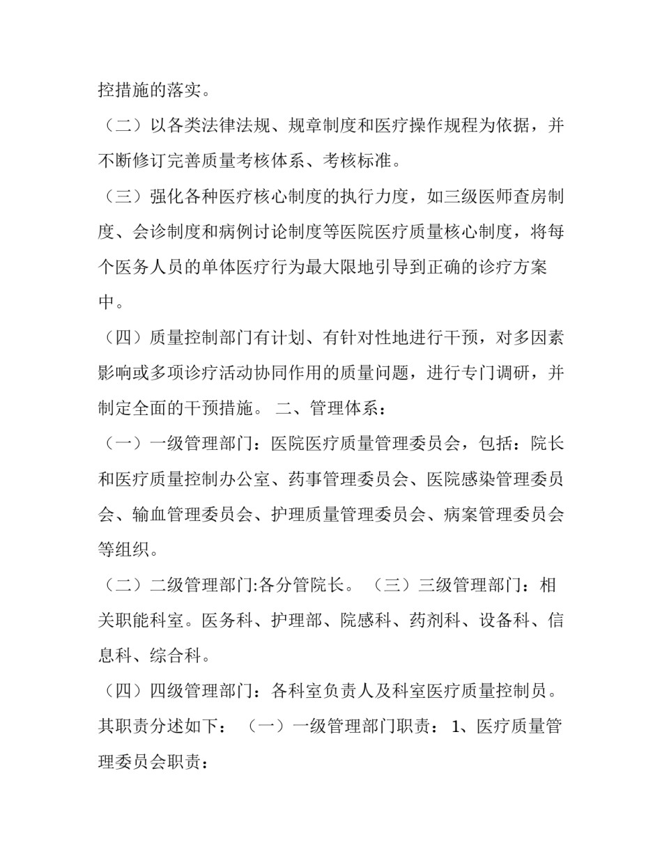 最新输血质量管理持续改进记录 医疗质量管理和持续改进措施方案(大全5篇)_第2页