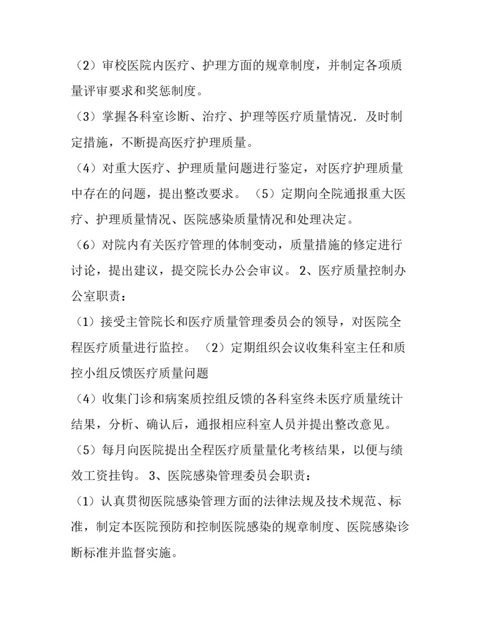最新输血质量管理持续改进记录 医疗质量管理和持续改进措施方案(大全5篇)_第3页