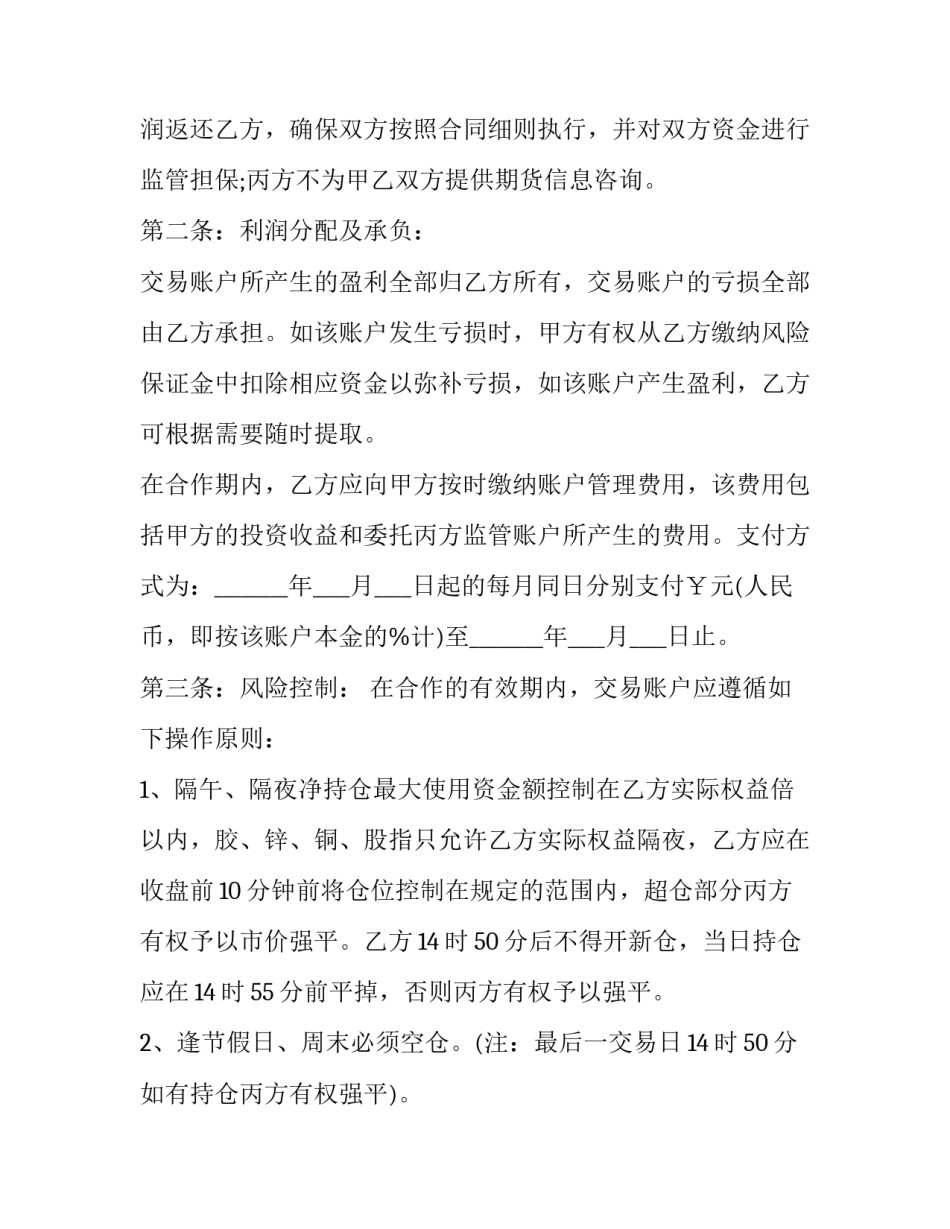 配资合同模板 股票配资协议(3篇)_第2页