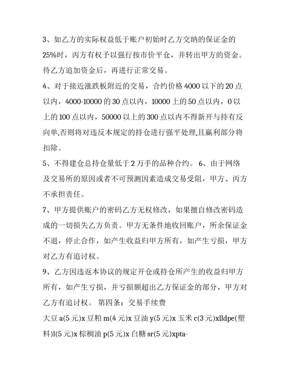 配资合同模板 股票配资协议(3篇)_第3页