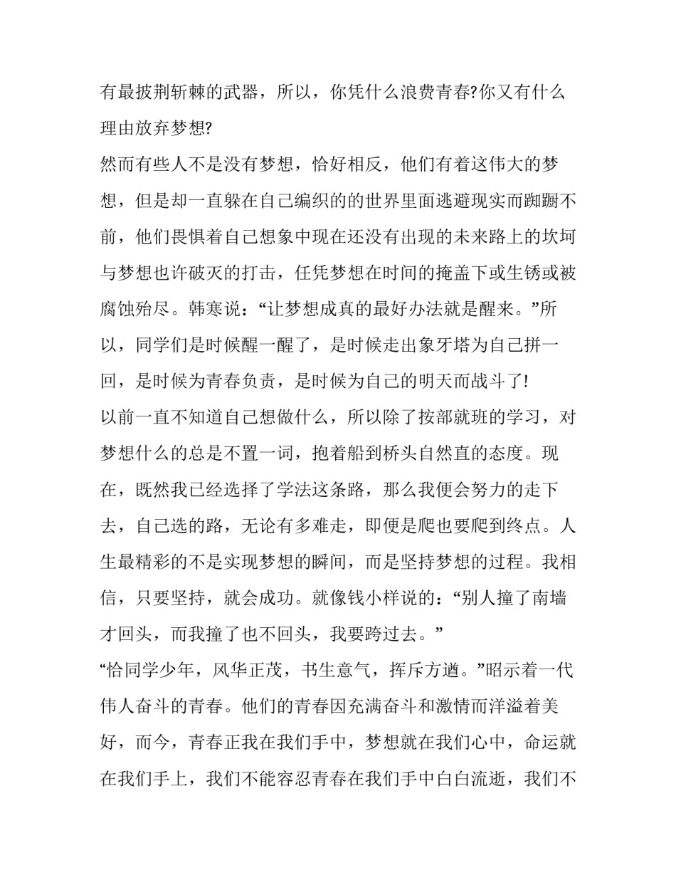 2023年大学青春励志演讲稿1000字 大学生励志演讲稿2000字(15篇)_第2页