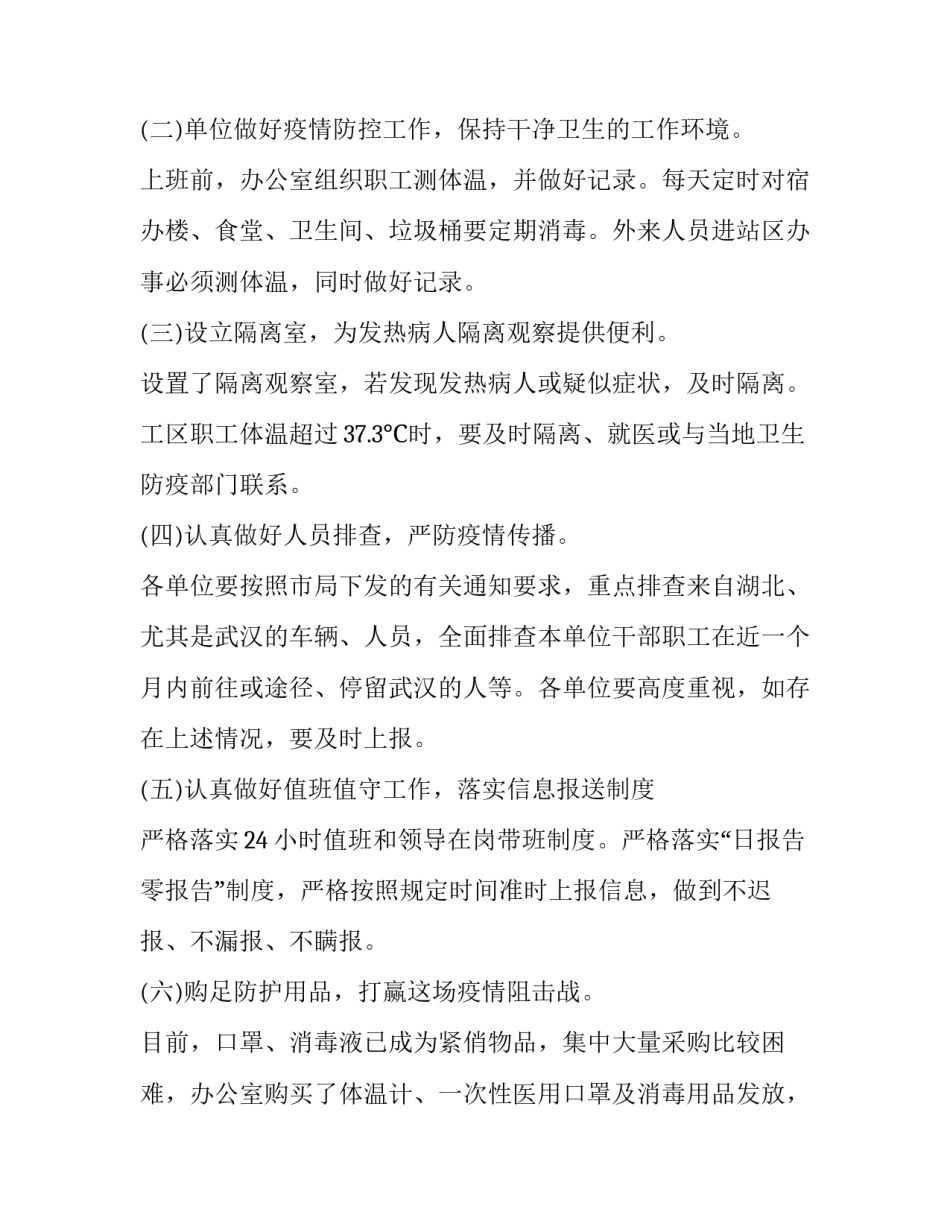 2023年新冠疫情常态化工作方案 春季新冠疫情常态化防控方案(7篇)_第2页