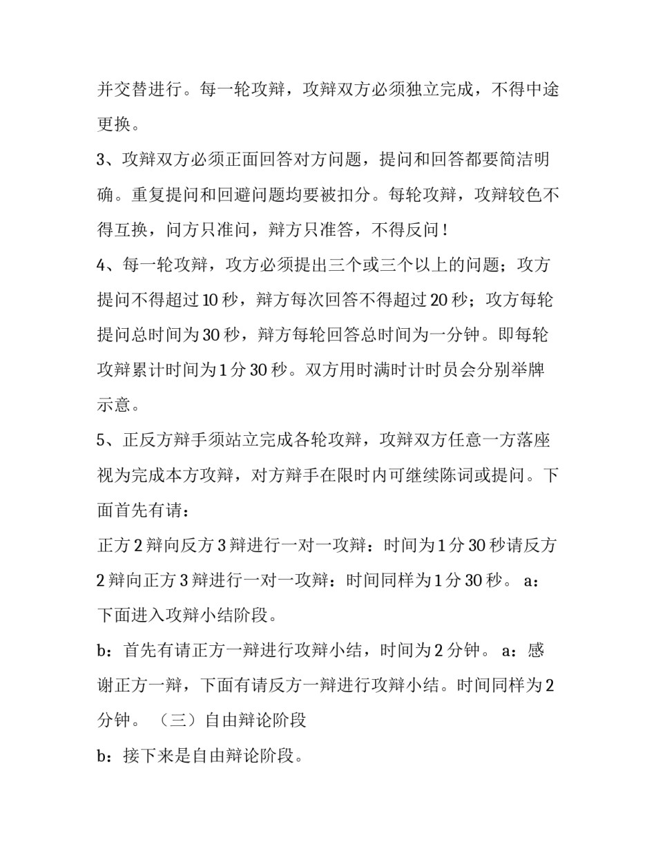 辩论赛的主持串词 辩论赛主持开场词(3篇)_第3页