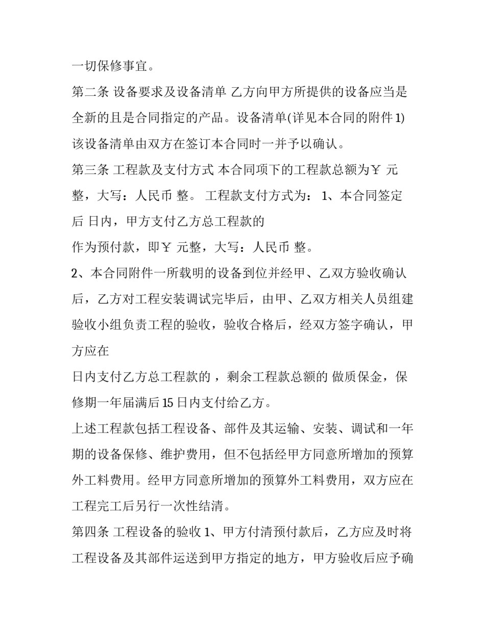 2023年监控系统合同范本 监控系统维保合同范本模板(七篇)_第2页