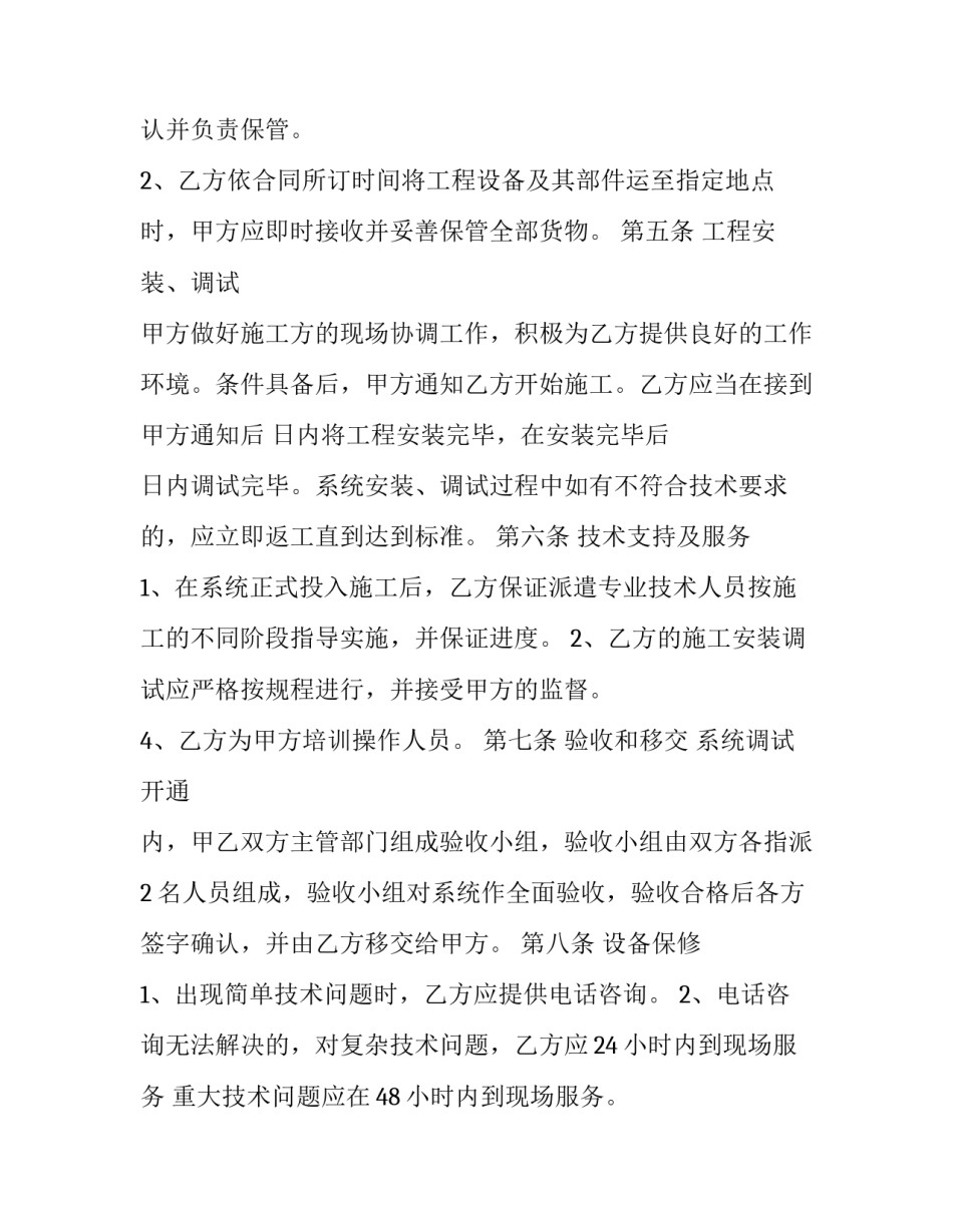 2023年监控系统合同范本 监控系统维保合同范本模板(七篇)_第3页