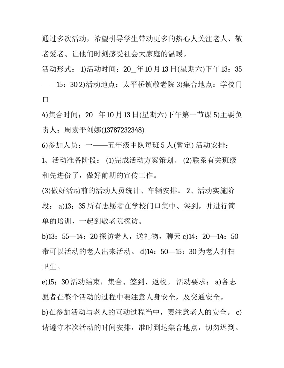 最新重阳节宣传活动策划书(5篇)_第3页