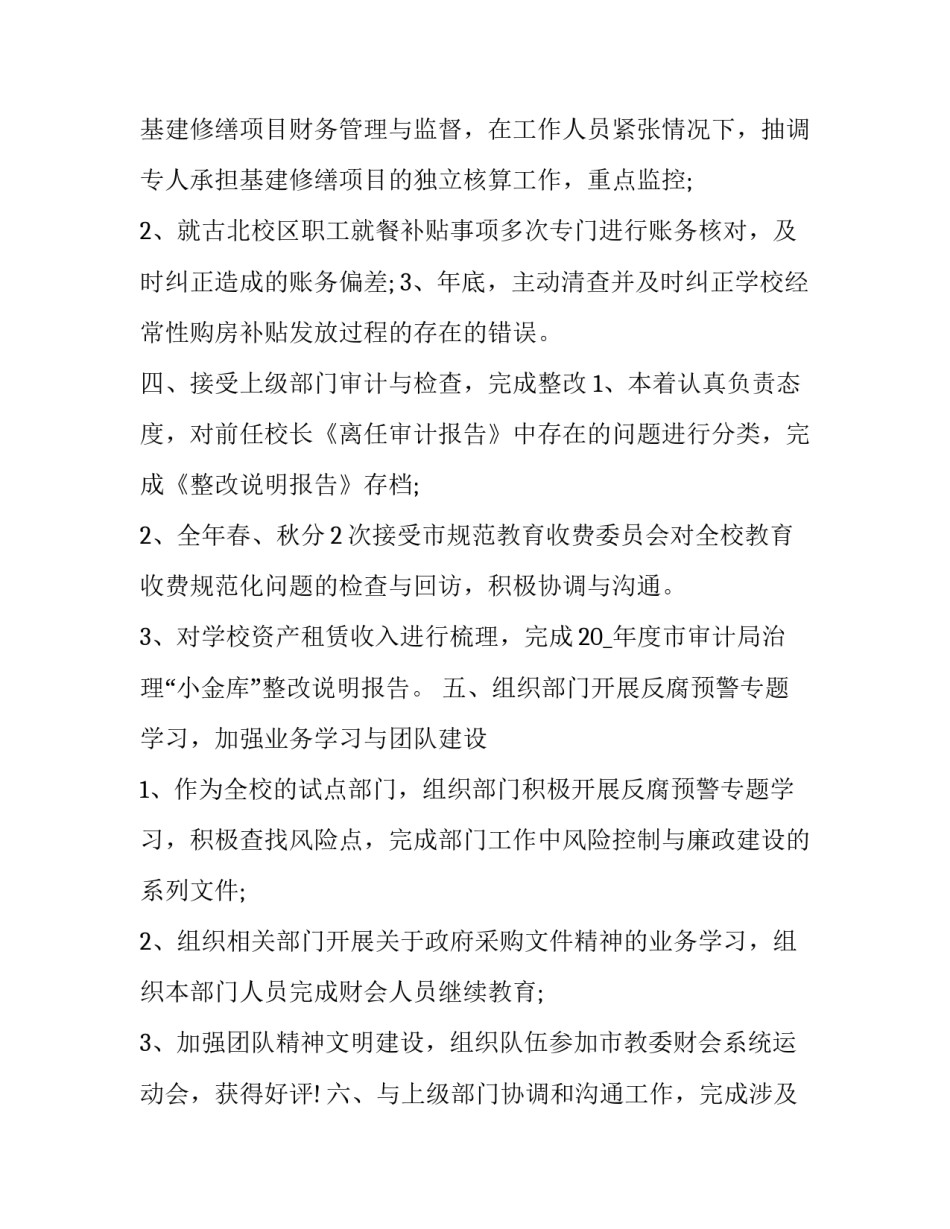 财务述职报告 财务述职报告点评意见(七篇)_第2页