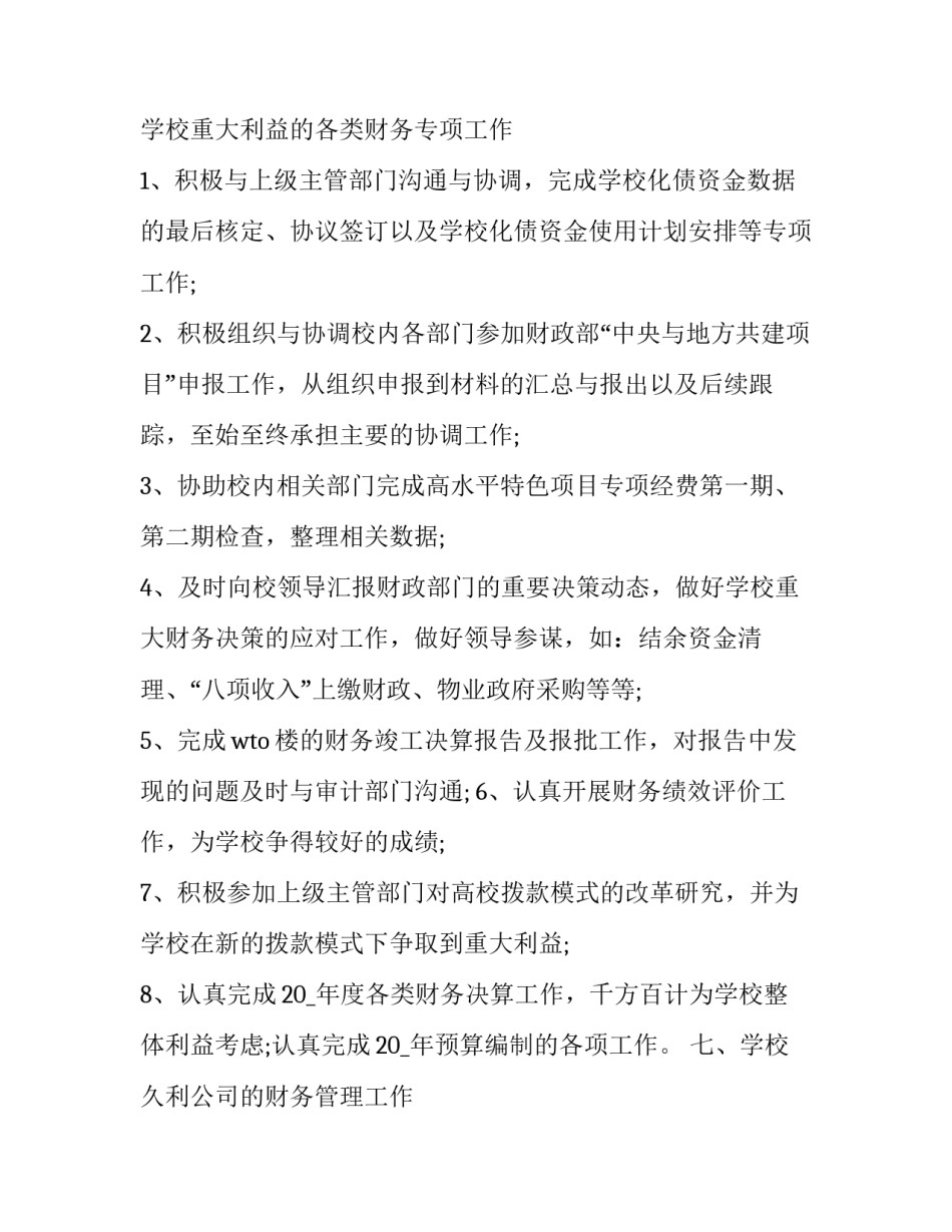 财务述职报告 财务述职报告点评意见(七篇)_第3页