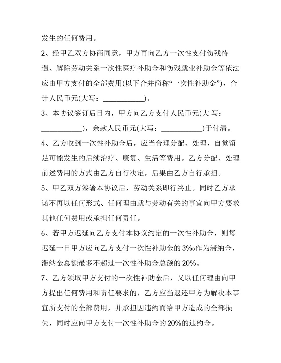 2023年工伤纠纷调解书怎么写 工伤事故调解协议书范本(十五篇)_第2页