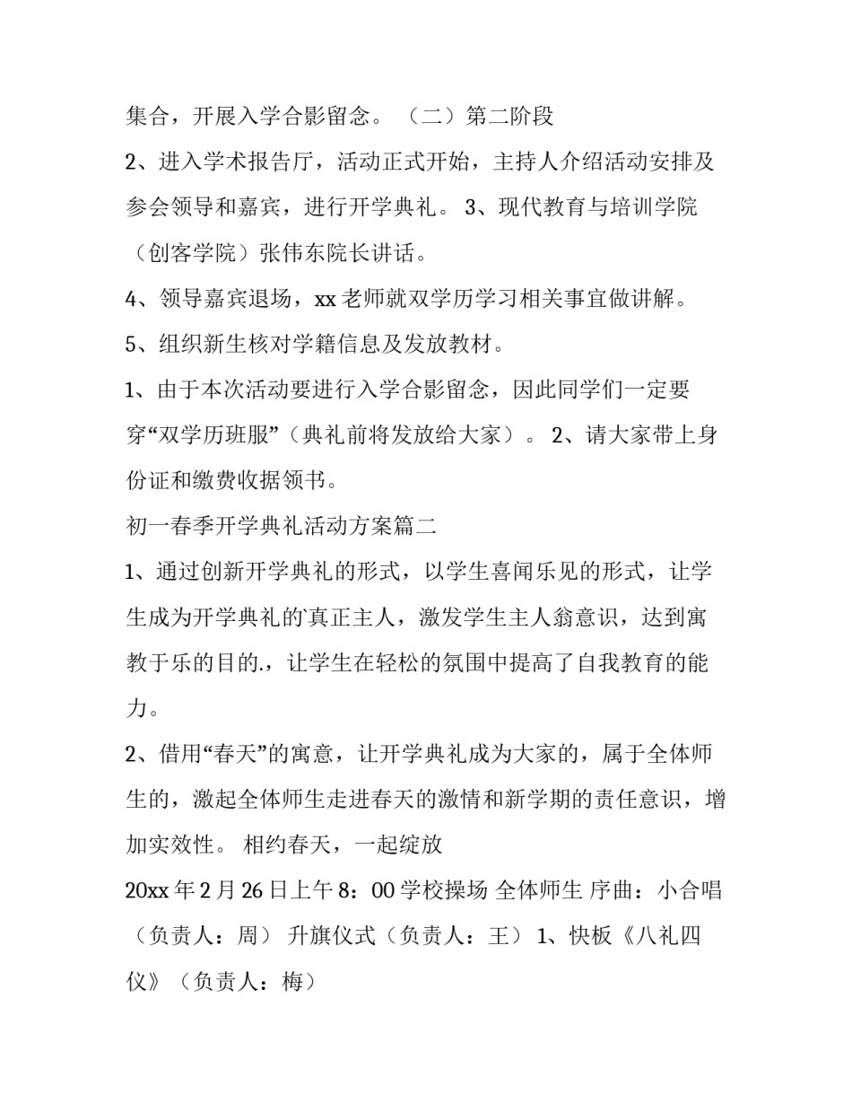 最新初一春季开学典礼活动方案(优质8篇)_第2页