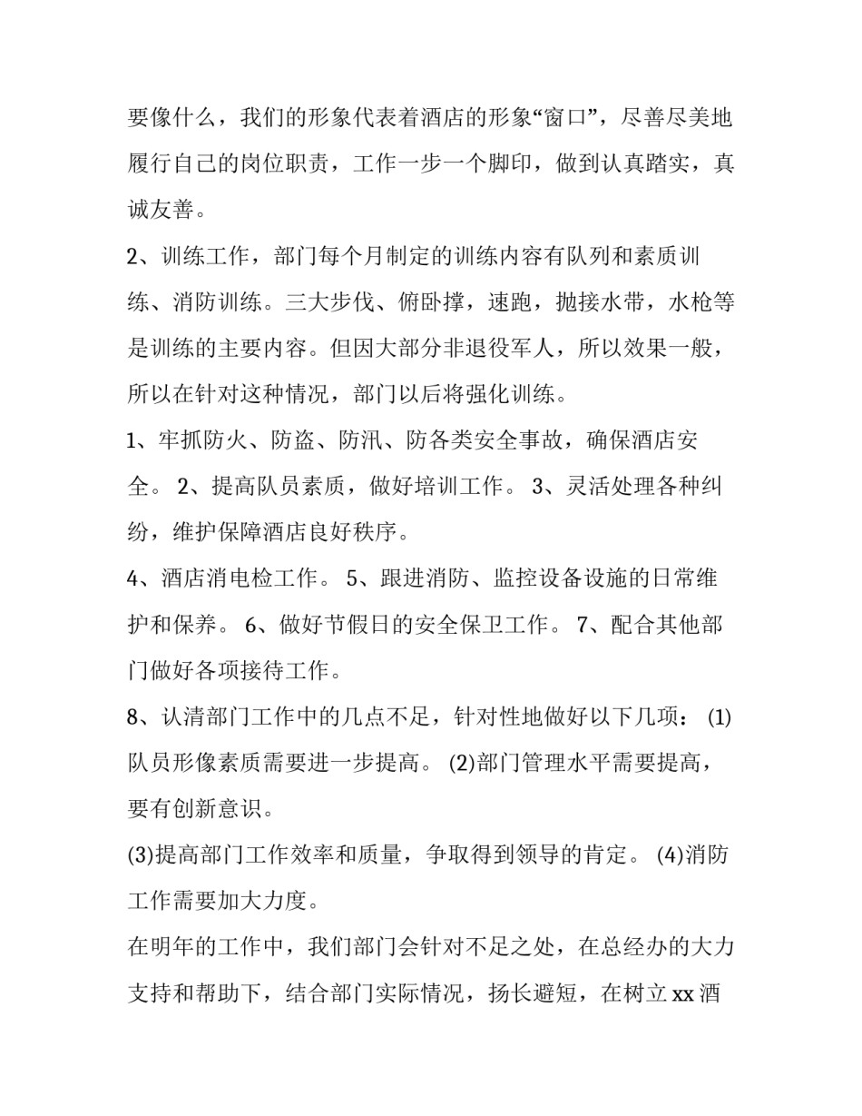 最新保安员工个人工作计划(八篇)_第3页