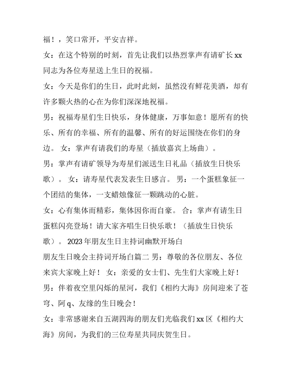 2023年朋友生日主持词幽默开场白 朋友生日晚会主持词开场白(四篇)_第2页