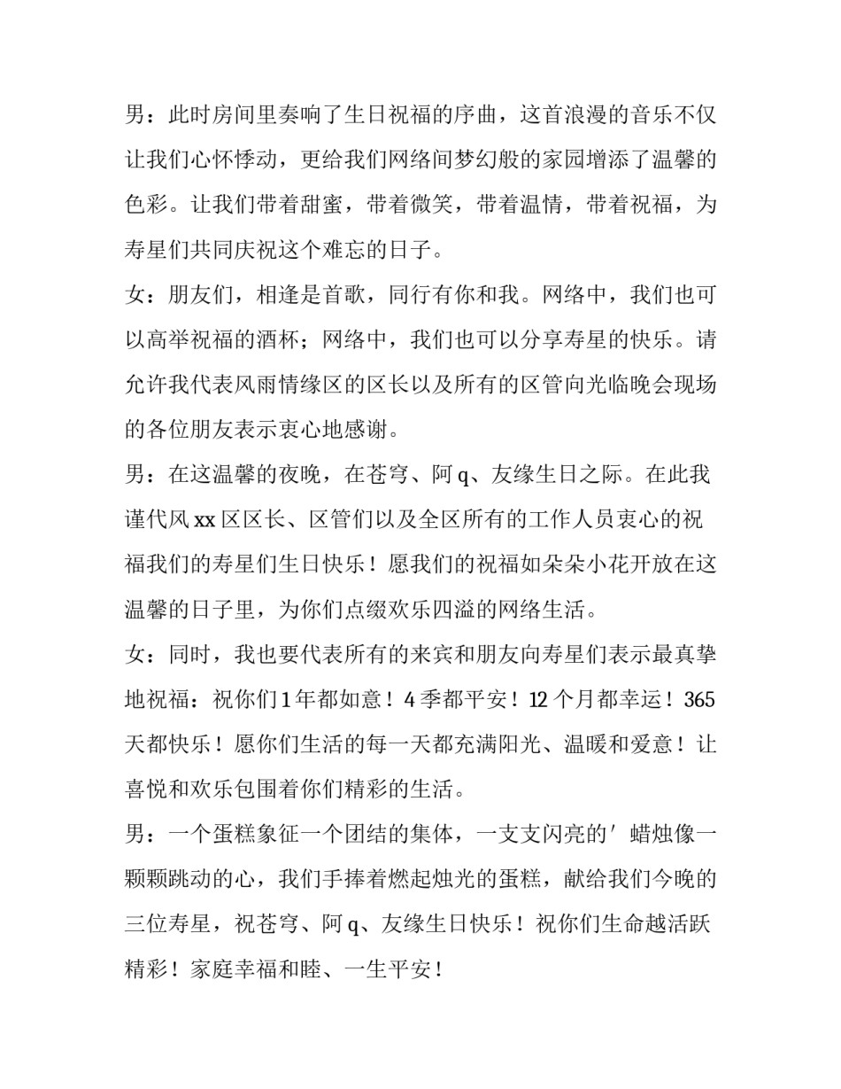 2023年朋友生日主持词幽默开场白 朋友生日晚会主持词开场白(四篇)_第3页