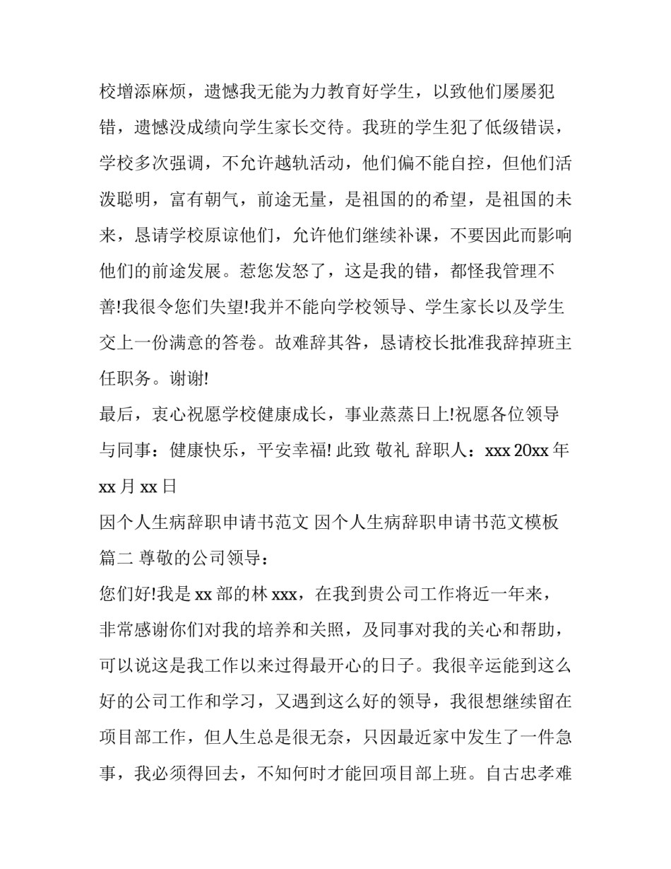 因个人生病辞职申请书范文 因个人生病辞职申请书范文模板(8篇)_第2页