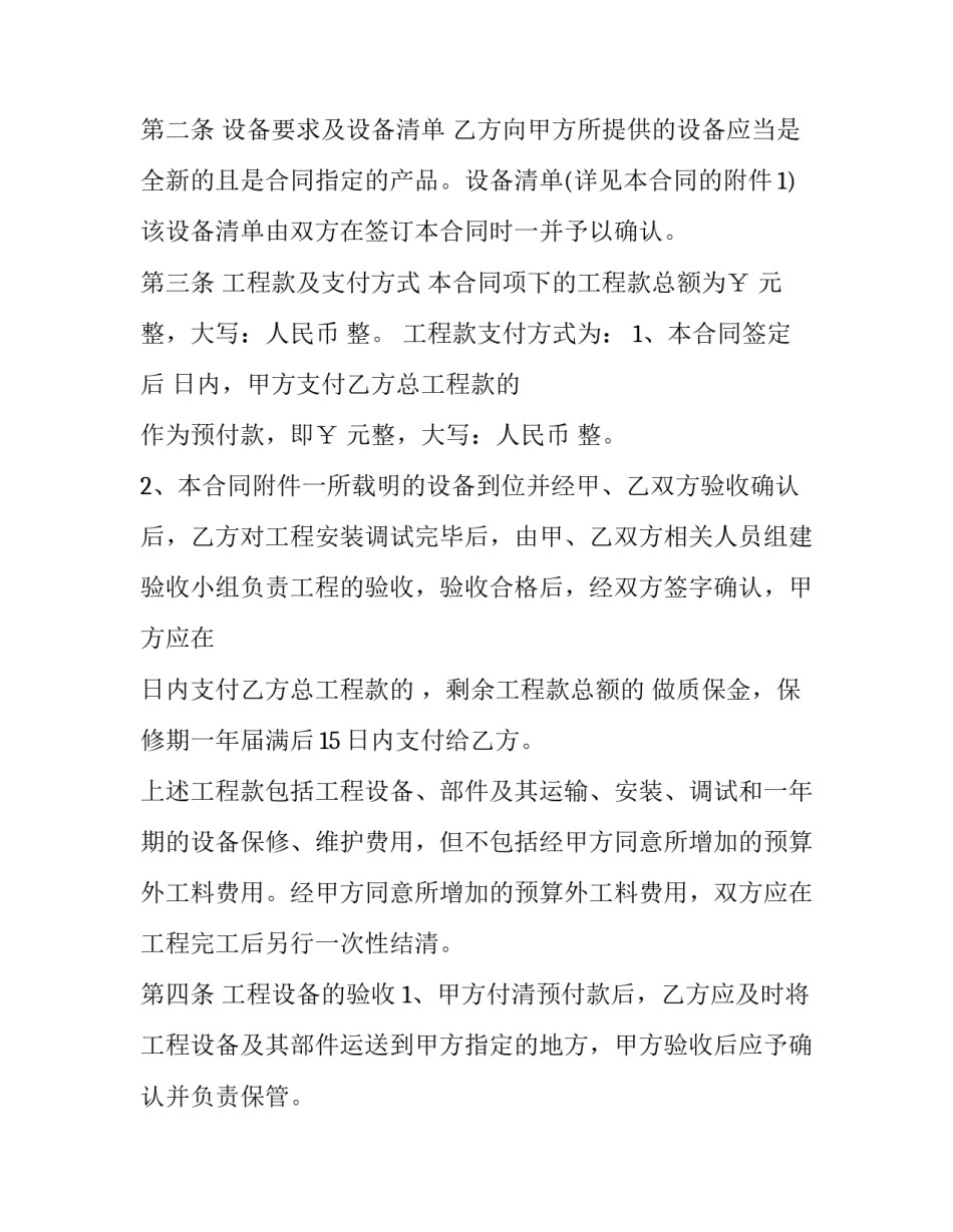 2023年监控系统维保合同 监控系统维保报价协议(七篇)_第2页