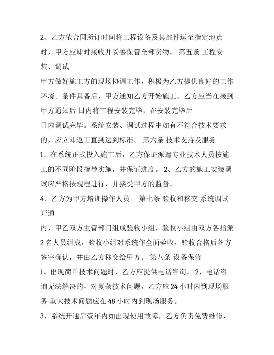 2023年监控系统维保合同 监控系统维保报价协议(七篇)_第3页