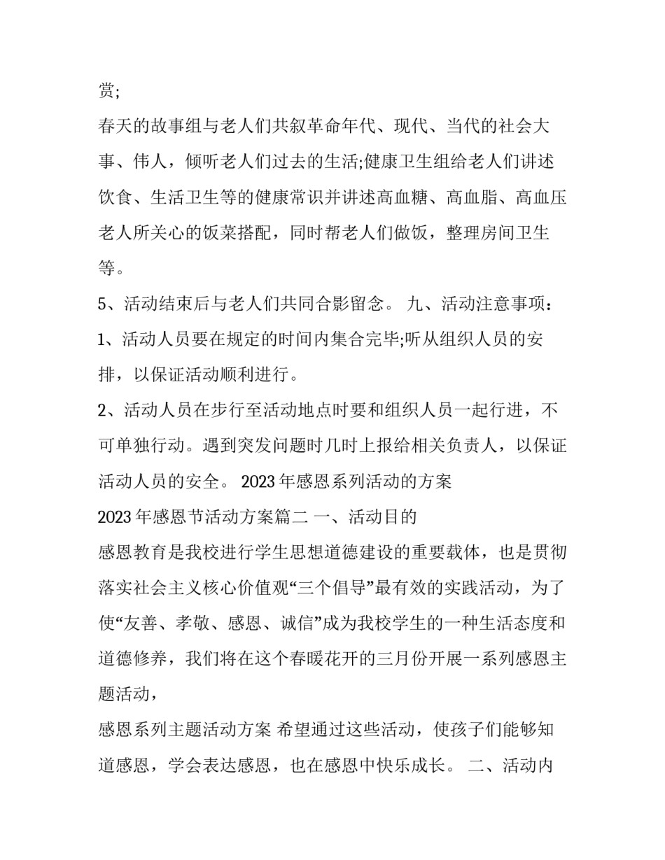 2023年感恩系列活动的方案 2023年感恩节活动方案(十篇)_第3页