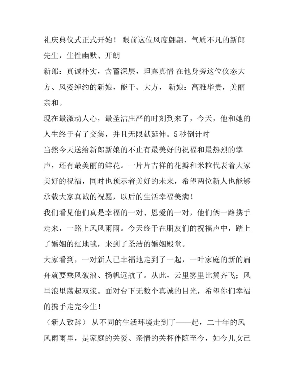 适合农村的婚礼主持词交换戒指 中式婚礼交换戒指主持词(4篇)_第2页