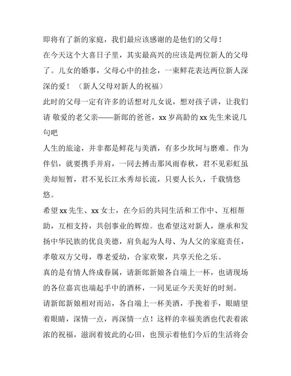 适合农村的婚礼主持词交换戒指 中式婚礼交换戒指主持词(4篇)_第3页