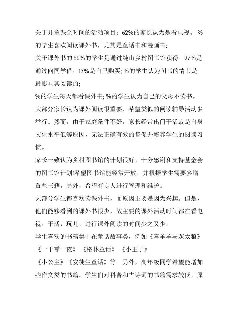 大学生社会实践调查报告摘要 大学生社会实践调查报告2000字(15篇)_第2页