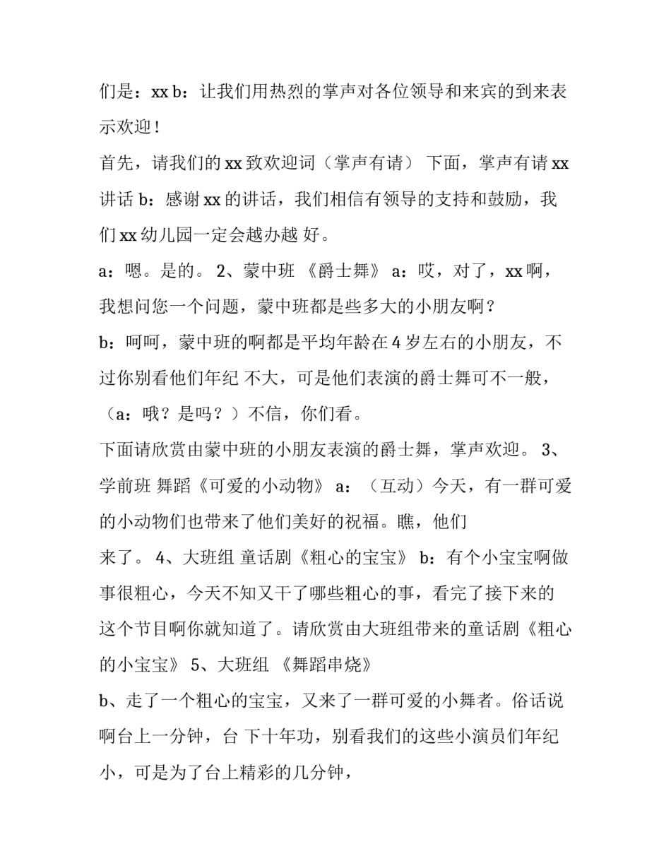 2023年幼儿园周年庆典主持词开场白 2023年幼儿园周年庆主持词(3篇)_第2页