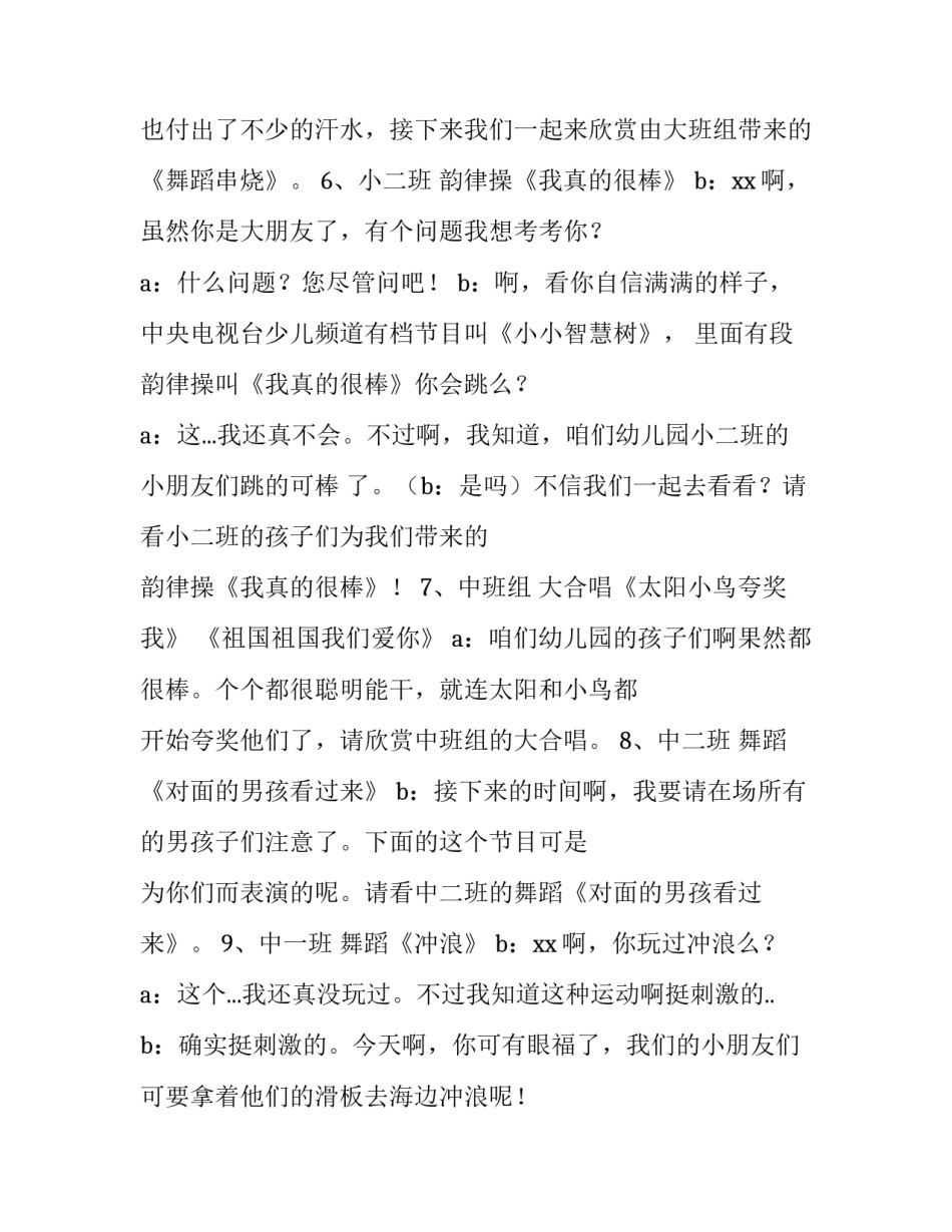 2023年幼儿园周年庆典主持词开场白 2023年幼儿园周年庆主持词(3篇)_第3页