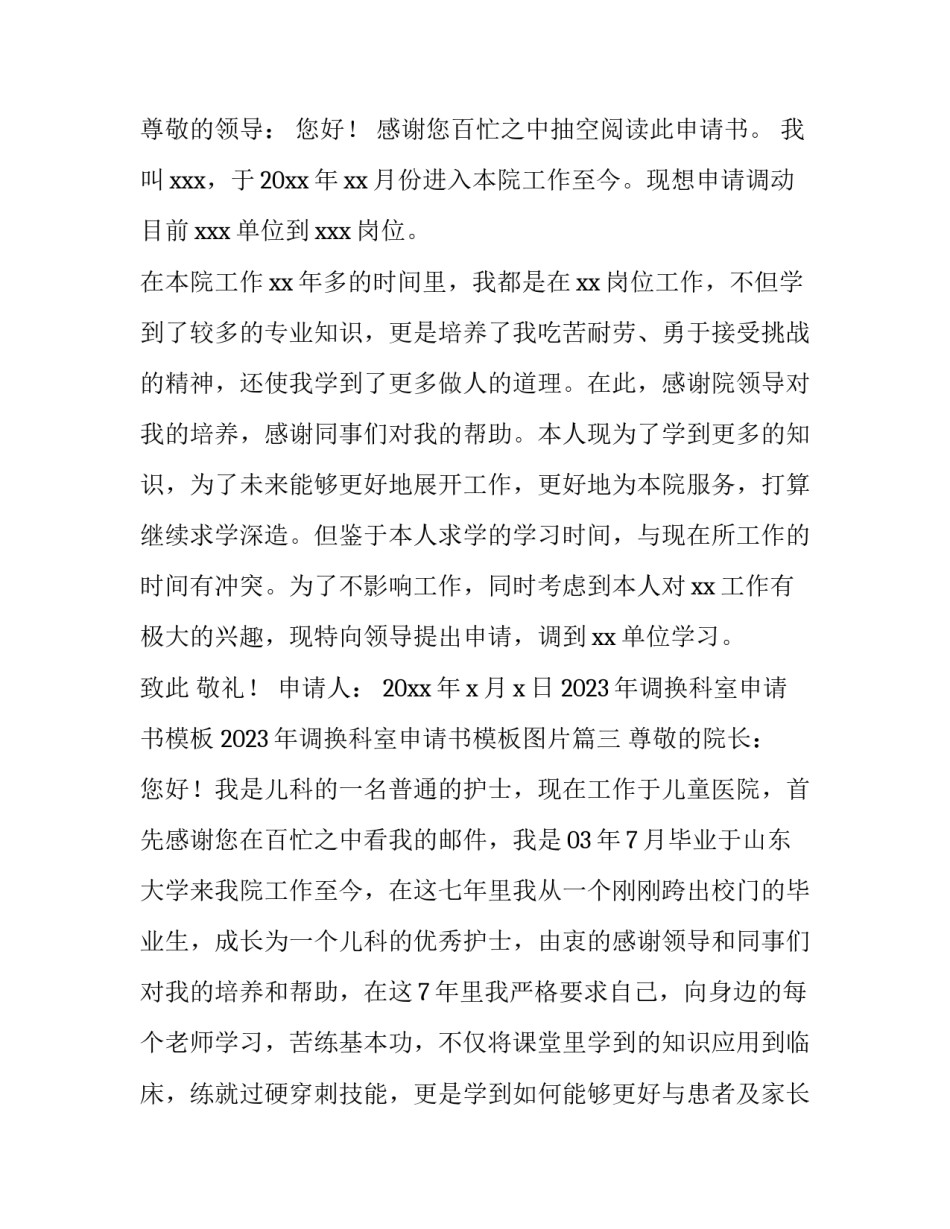 2023年调换科室申请书模板 2023年调换科室申请书模板图片(五篇)_第2页