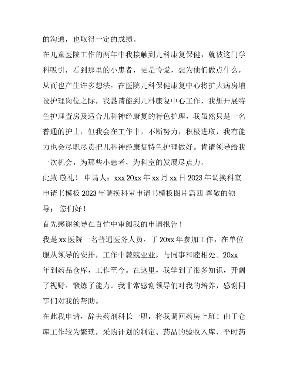 2023年调换科室申请书模板 2023年调换科室申请书模板图片(五篇)_第3页