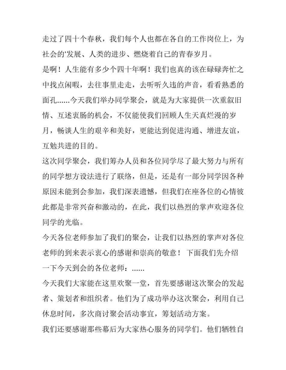 毕业周年同学聚会主持词(实用8篇)_第2页