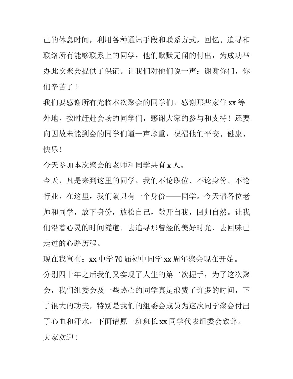 毕业周年同学聚会主持词(实用8篇)_第3页