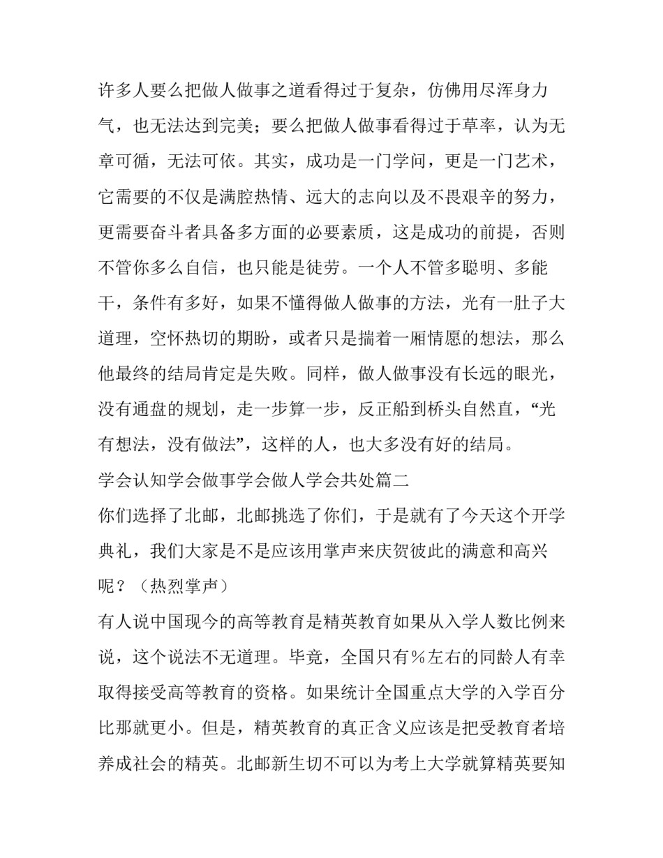 学会认知学会做事学会做人学会共处(通用7篇)_第2页