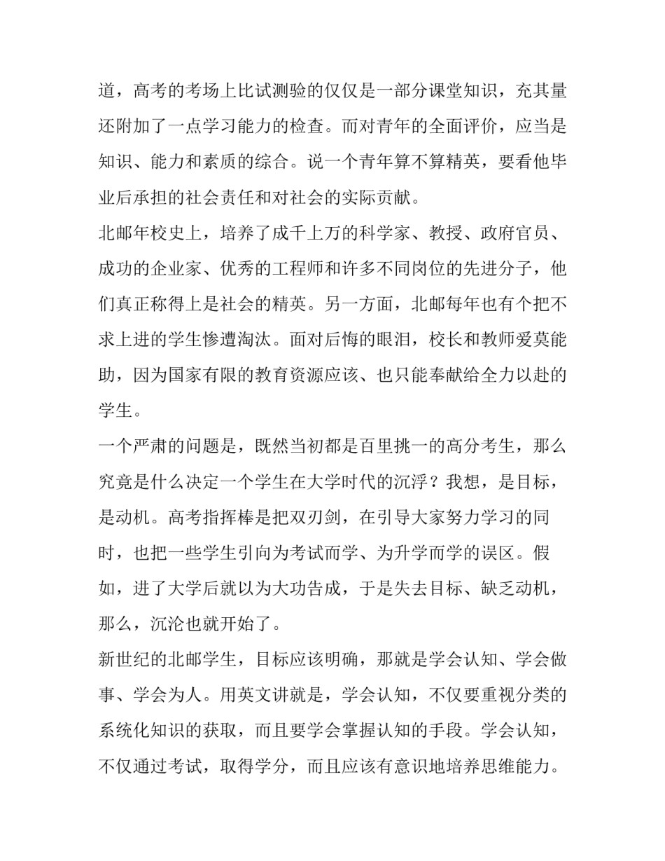 学会认知学会做事学会做人学会共处(通用7篇)_第3页