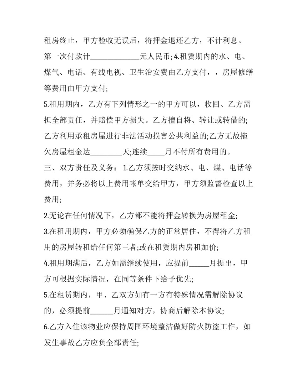 2023年婚纱礼服租赁合同 婚纱礼服租赁合同表格(3篇)_第2页