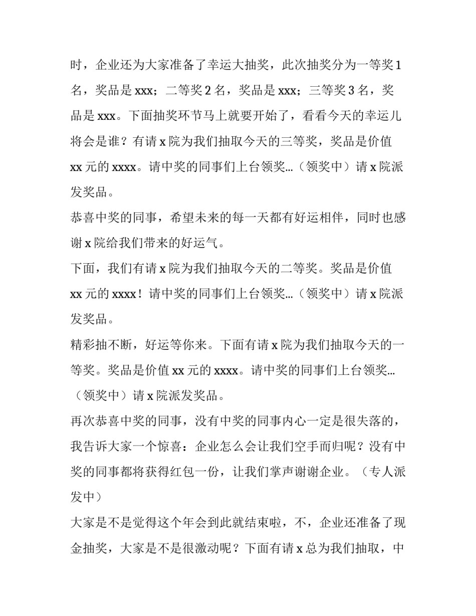 房地产抽奖环节主持词 房产公司颁奖环节主持人串词(4篇)_第2页