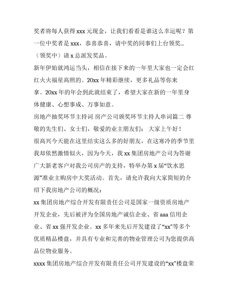 房地产抽奖环节主持词 房产公司颁奖环节主持人串词(4篇)_第3页