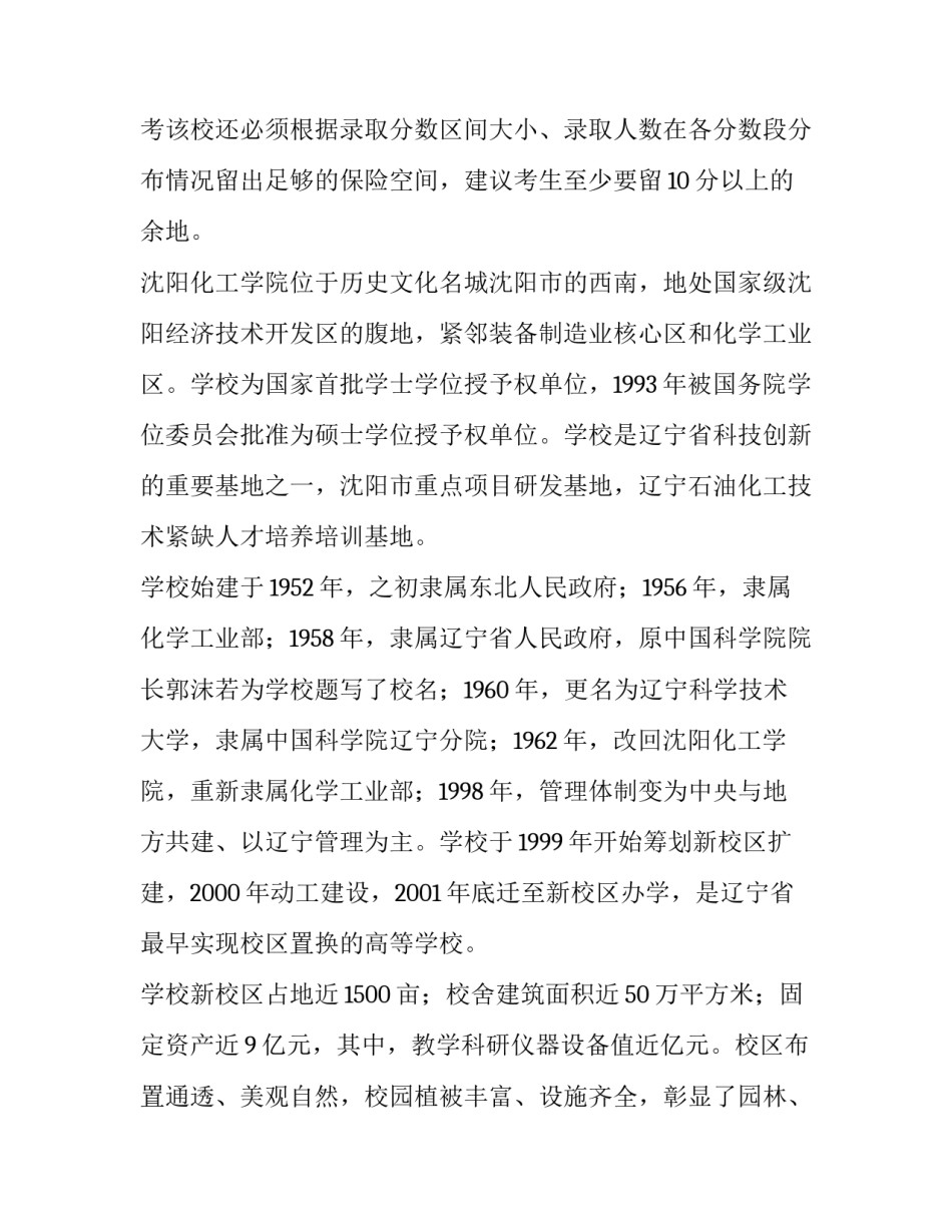 最新沈阳化工大学军训网(优质5篇)_第2页