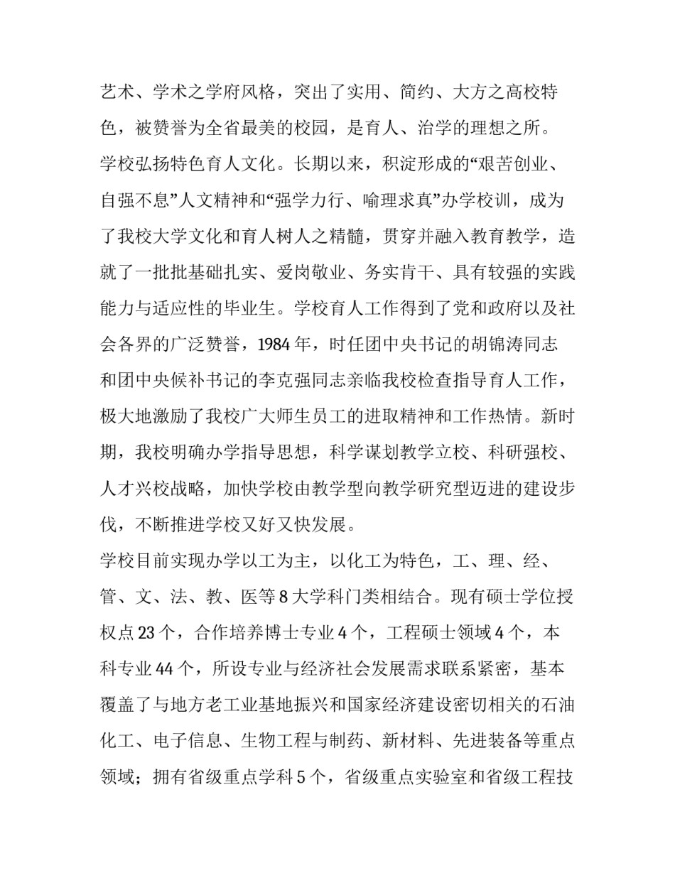 最新沈阳化工大学军训网(优质5篇)_第3页