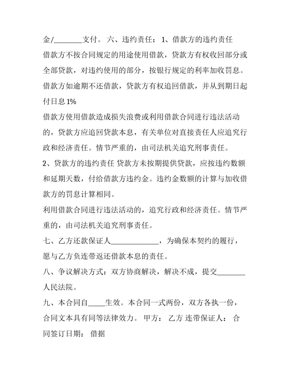 2023年借款结清合同 2023年借款结清合同有效吗(7篇)_第3页