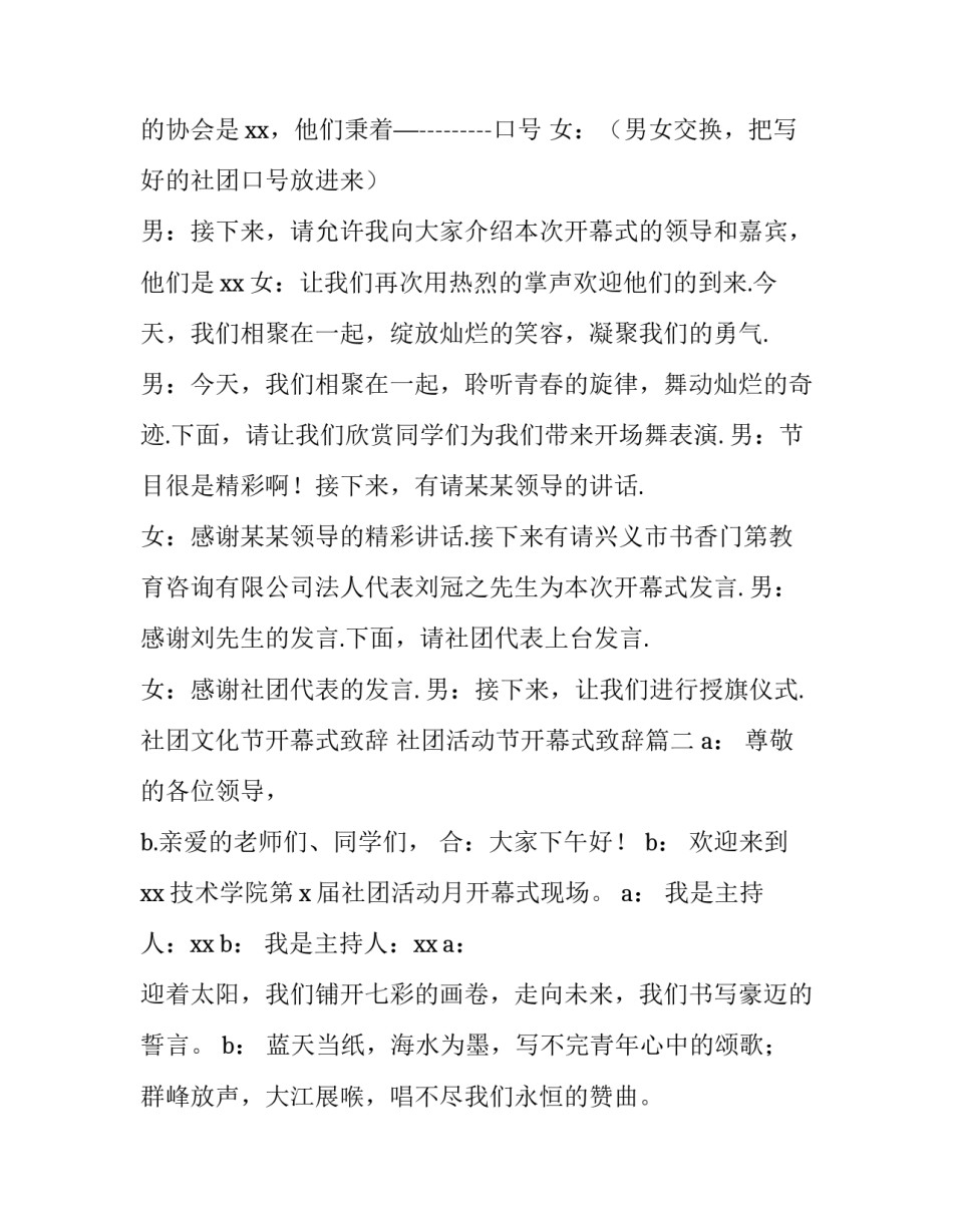 社团文化节开幕式致辞 社团活动节开幕式致辞(四篇)_第2页