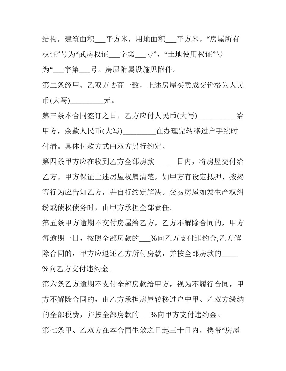 返款协议书(大全8篇)_第2页